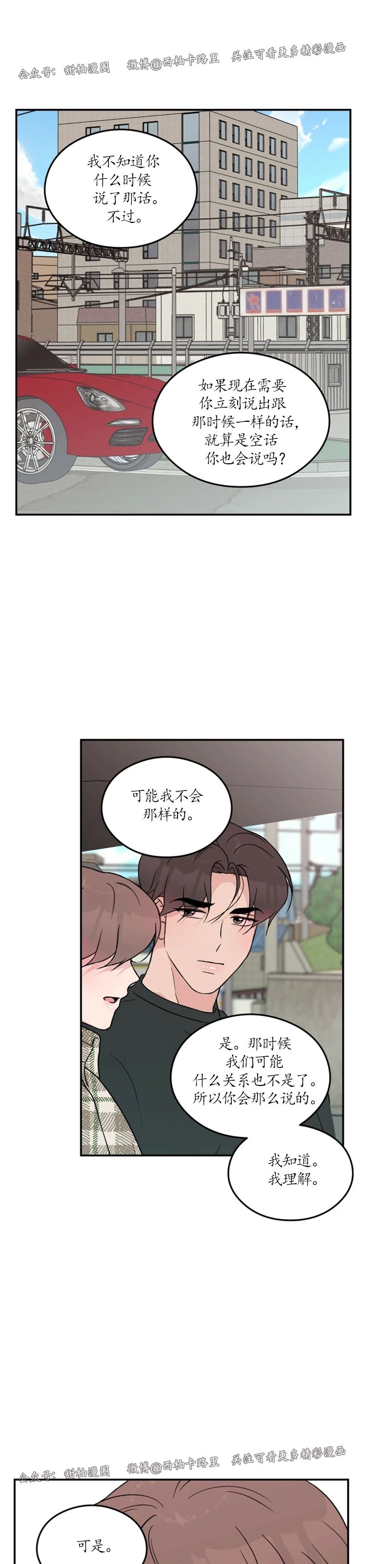 《翻转/Flip turn》漫画最新章节第46话免费下拉式在线观看章节第【12】张图片