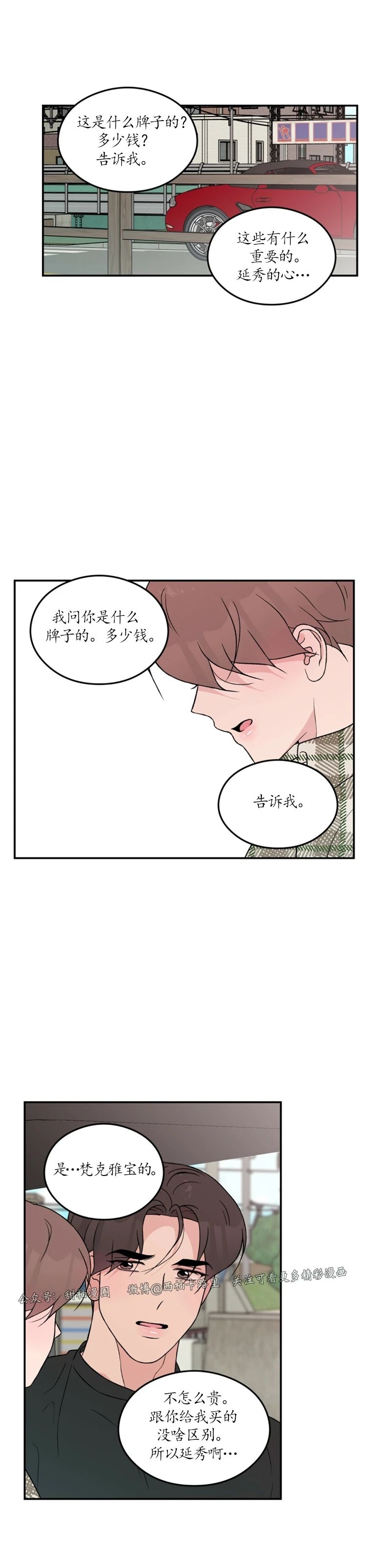 《翻转/Flip turn》漫画最新章节第46话免费下拉式在线观看章节第【16】张图片