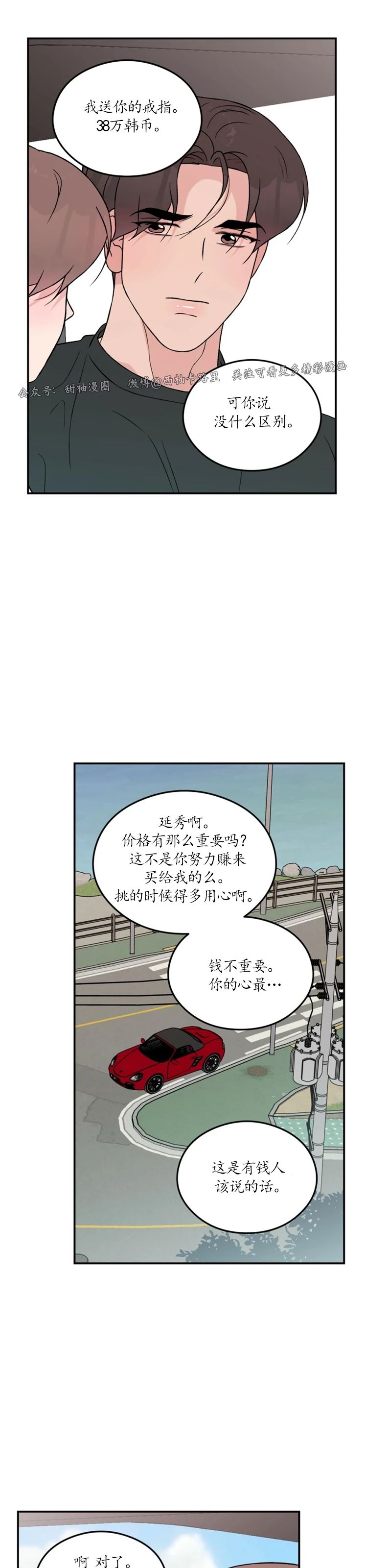 《翻转/Flip turn》漫画最新章节第46话免费下拉式在线观看章节第【18】张图片