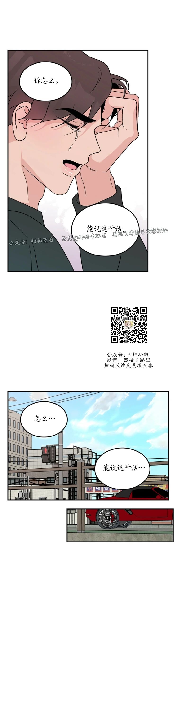 《翻转/Flip turn》漫画最新章节第46话免费下拉式在线观看章节第【26】张图片