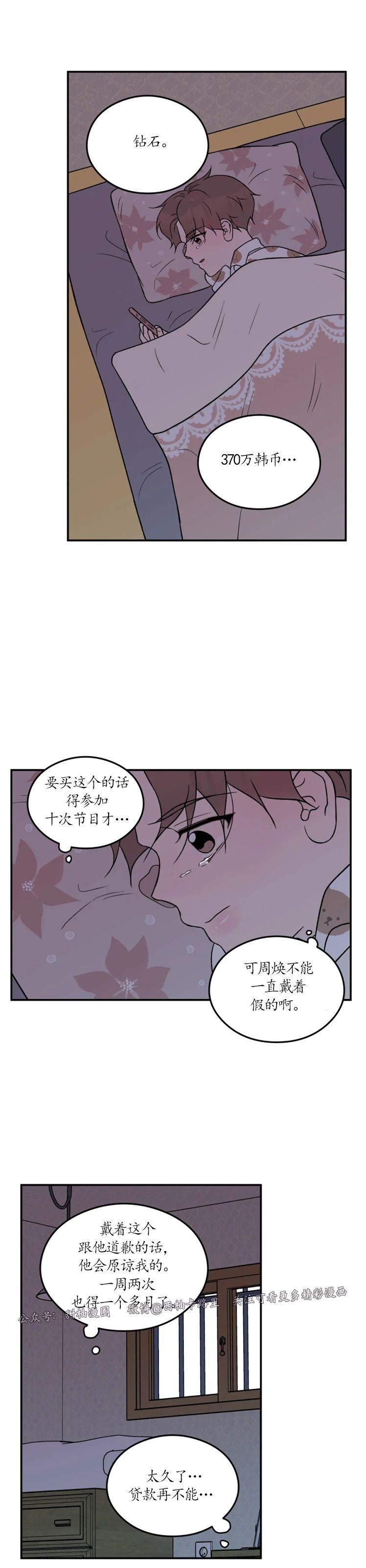 《翻转/Flip turn》漫画最新章节第46话免费下拉式在线观看章节第【31】张图片