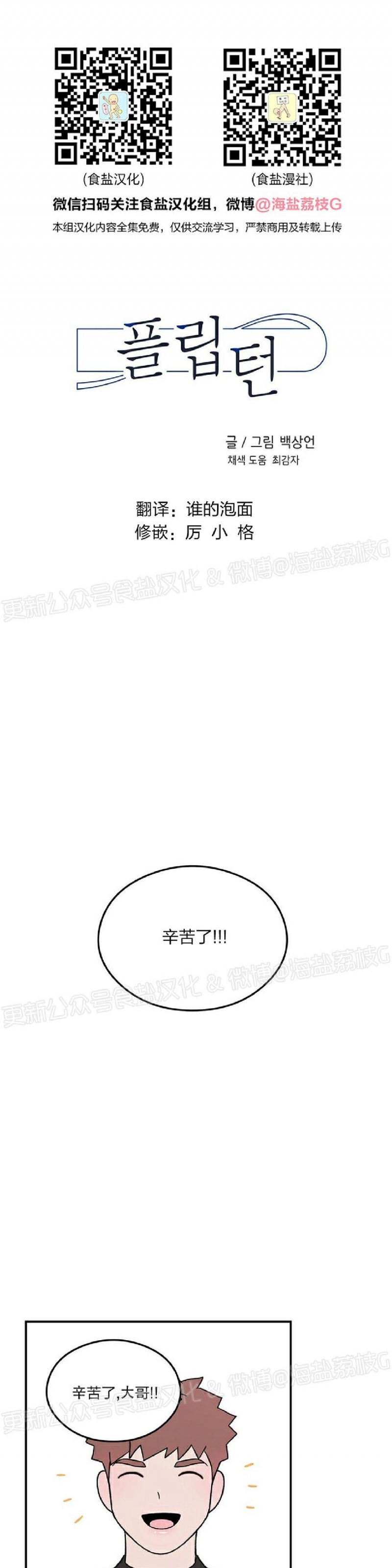 《翻转/Flip turn》漫画最新章节第47话免费下拉式在线观看章节第【1】张图片