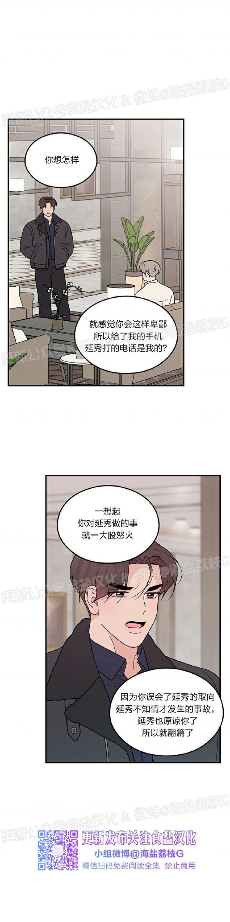 《翻转/Flip turn》漫画最新章节第47话免费下拉式在线观看章节第【19】张图片