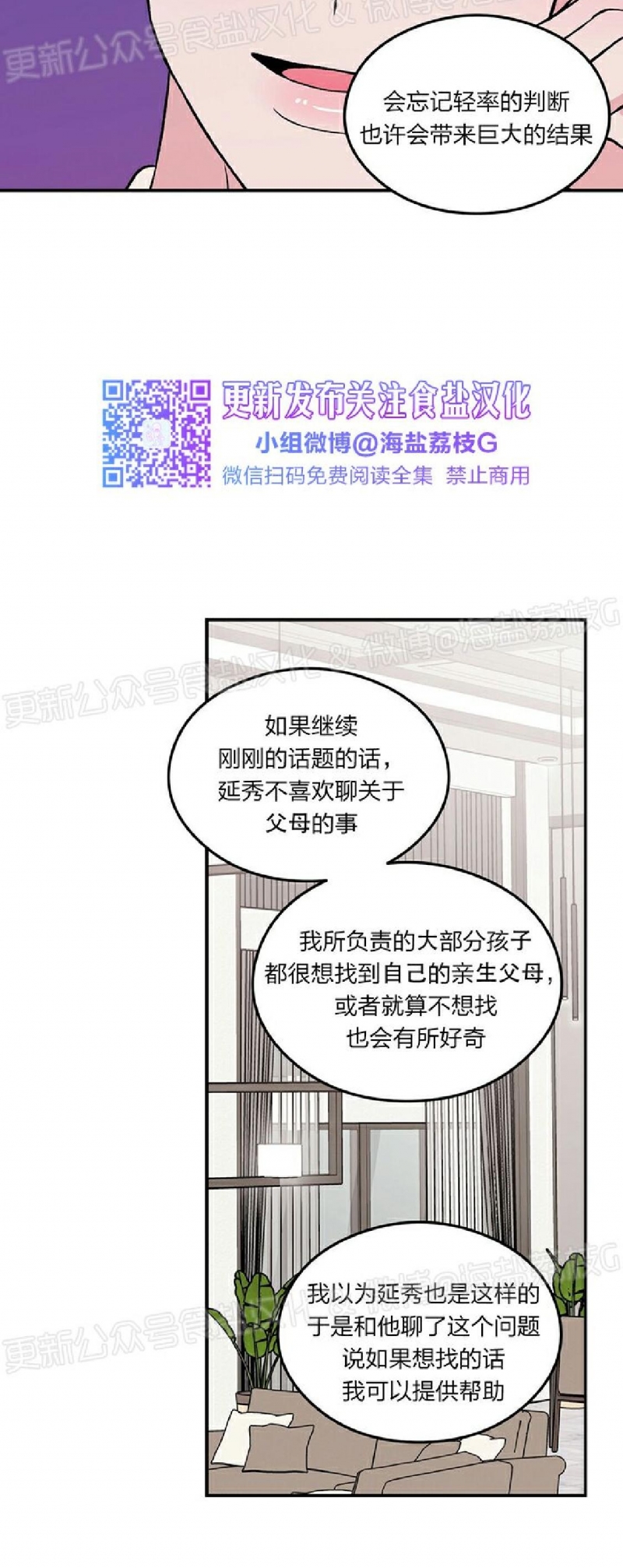 《翻转/Flip turn》漫画最新章节第47话免费下拉式在线观看章节第【24】张图片