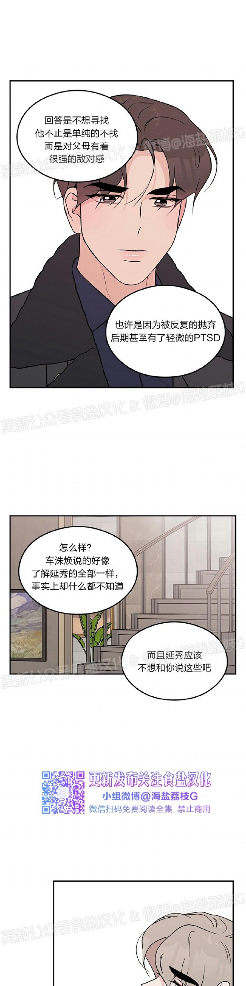 《翻转/Flip turn》漫画最新章节第47话免费下拉式在线观看章节第【25】张图片