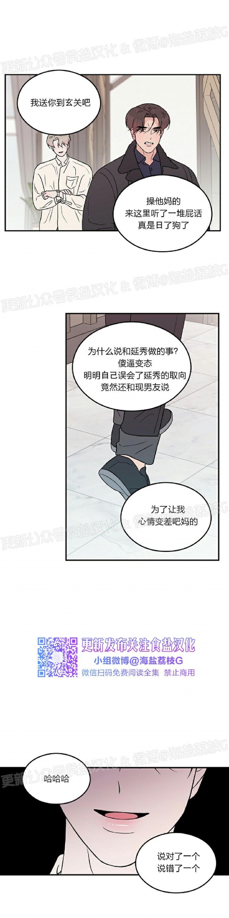 《翻转/Flip turn》漫画最新章节第47话免费下拉式在线观看章节第【31】张图片