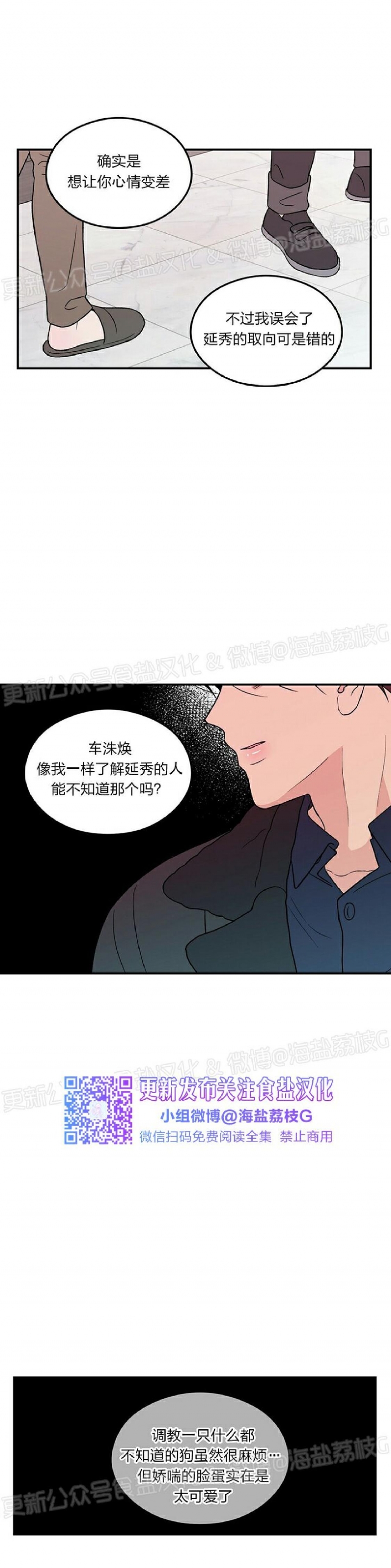 《翻转/Flip turn》漫画最新章节第47话免费下拉式在线观看章节第【33】张图片