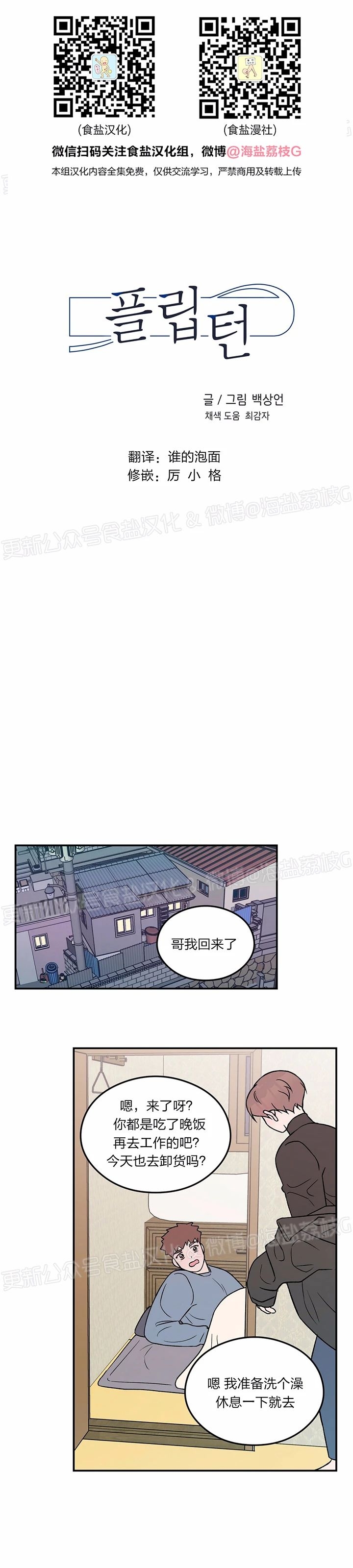 《翻转/Flip turn》漫画最新章节第48话免费下拉式在线观看章节第【1】张图片