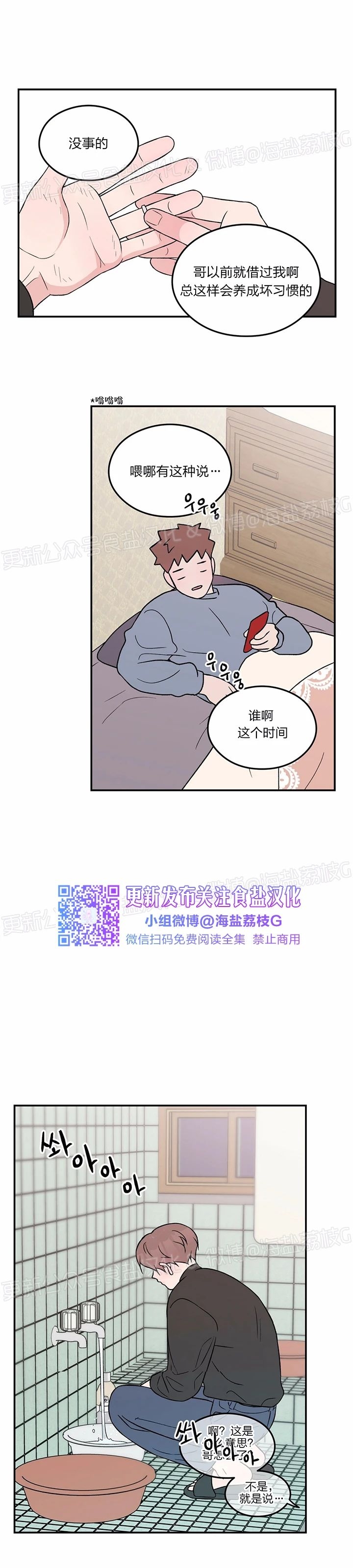 《翻转/Flip turn》漫画最新章节第48话免费下拉式在线观看章节第【3】张图片