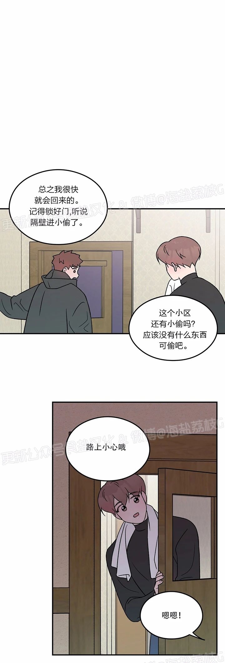 《翻转/Flip turn》漫画最新章节第48话免费下拉式在线观看章节第【8】张图片