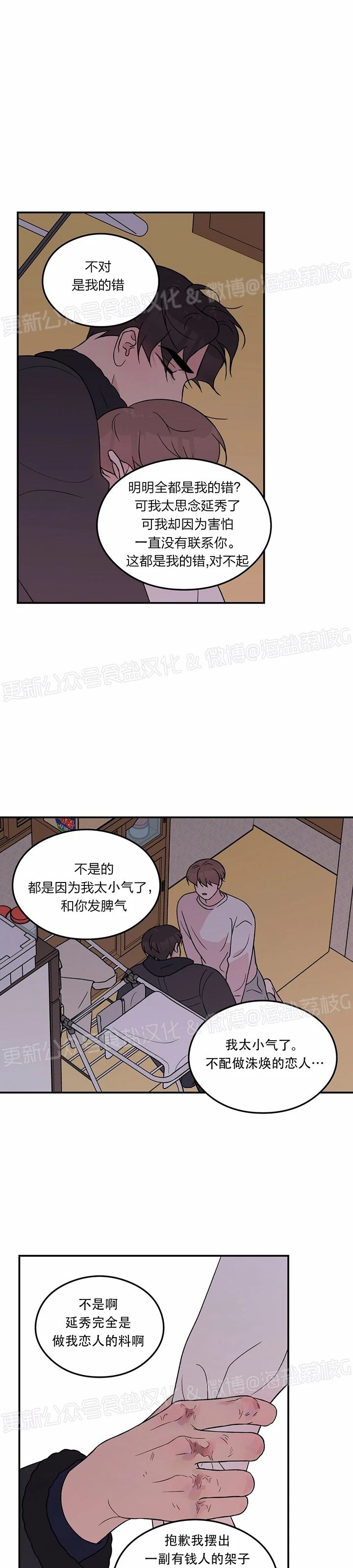 《翻转/Flip turn》漫画最新章节第48话免费下拉式在线观看章节第【21】张图片