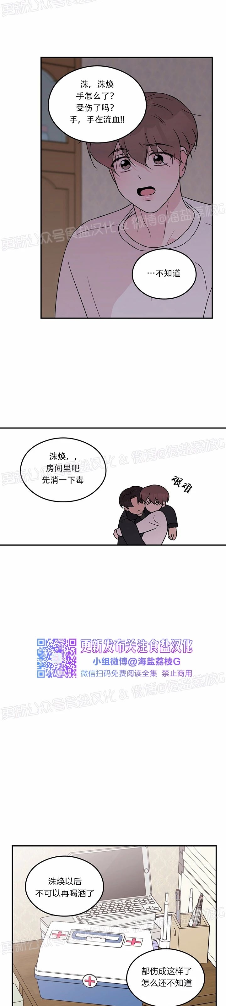 《翻转/Flip turn》漫画最新章节第48话免费下拉式在线观看章节第【23】张图片