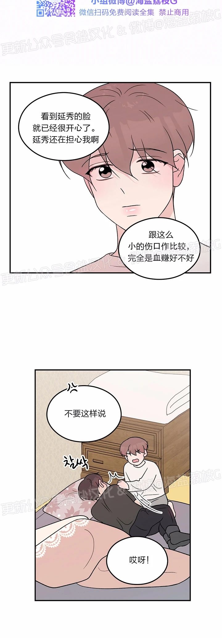 《翻转/Flip turn》漫画最新章节第48话免费下拉式在线观看章节第【26】张图片