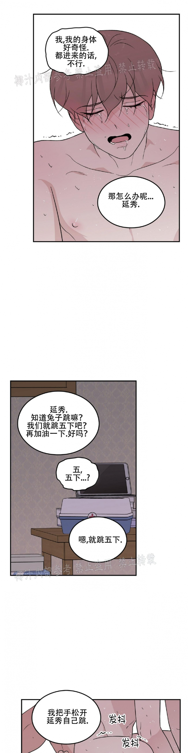 《翻转/Flip turn》漫画最新章节第52话免费下拉式在线观看章节第【29】张图片