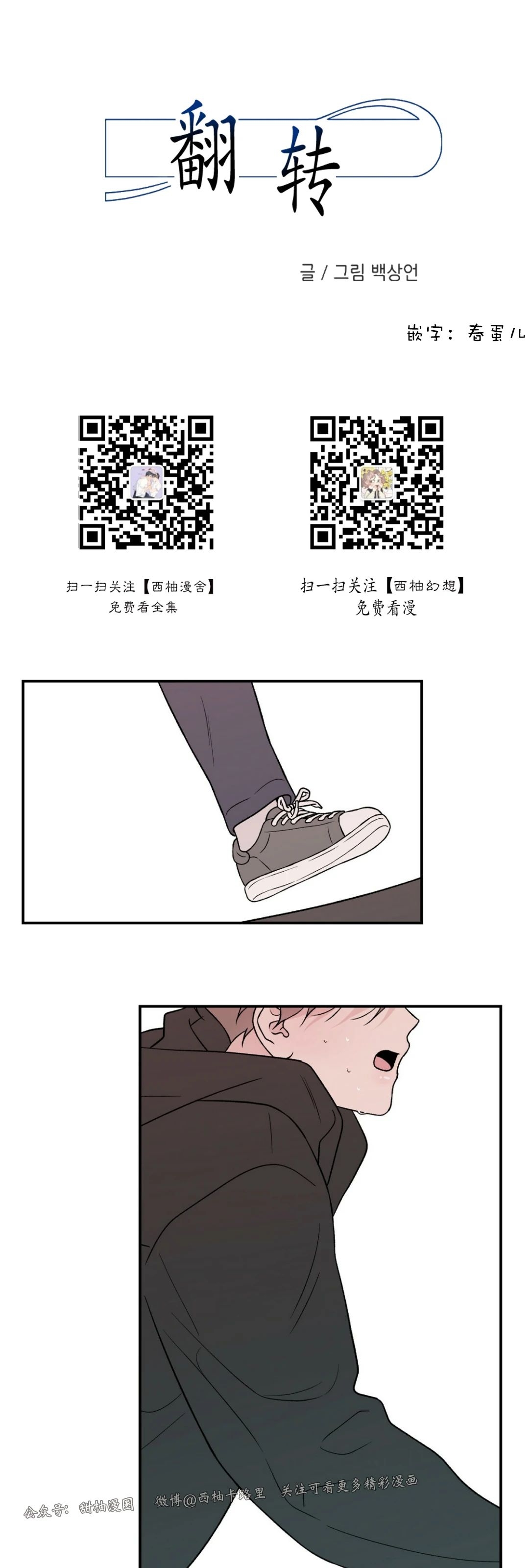 《翻转/Flip turn》漫画最新章节第54话免费下拉式在线观看章节第【1】张图片