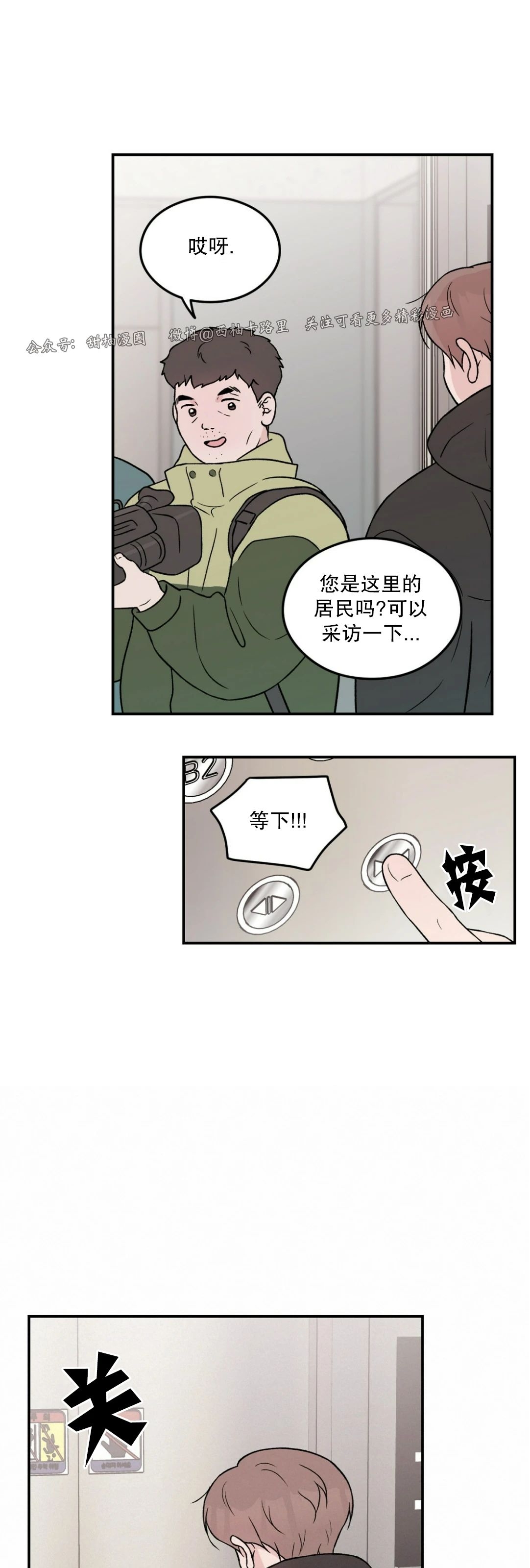 《翻转/Flip turn》漫画最新章节第54话免费下拉式在线观看章节第【8】张图片