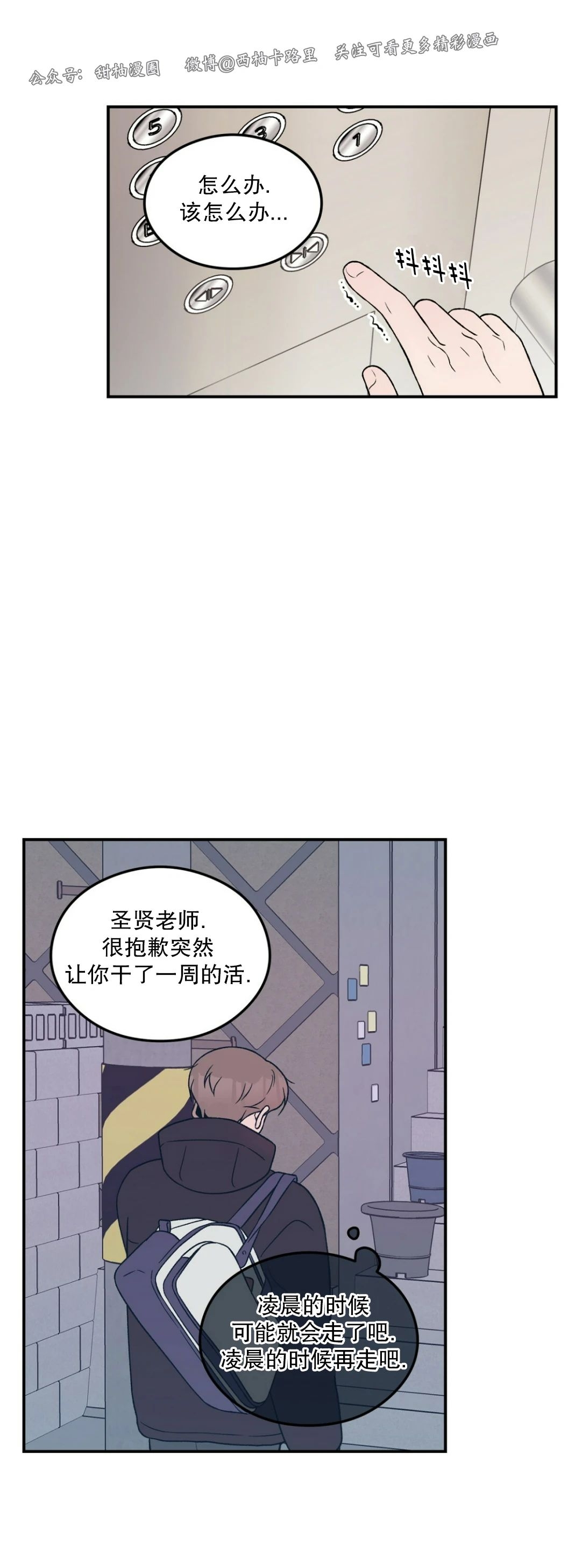 《翻转/Flip turn》漫画最新章节第54话免费下拉式在线观看章节第【10】张图片