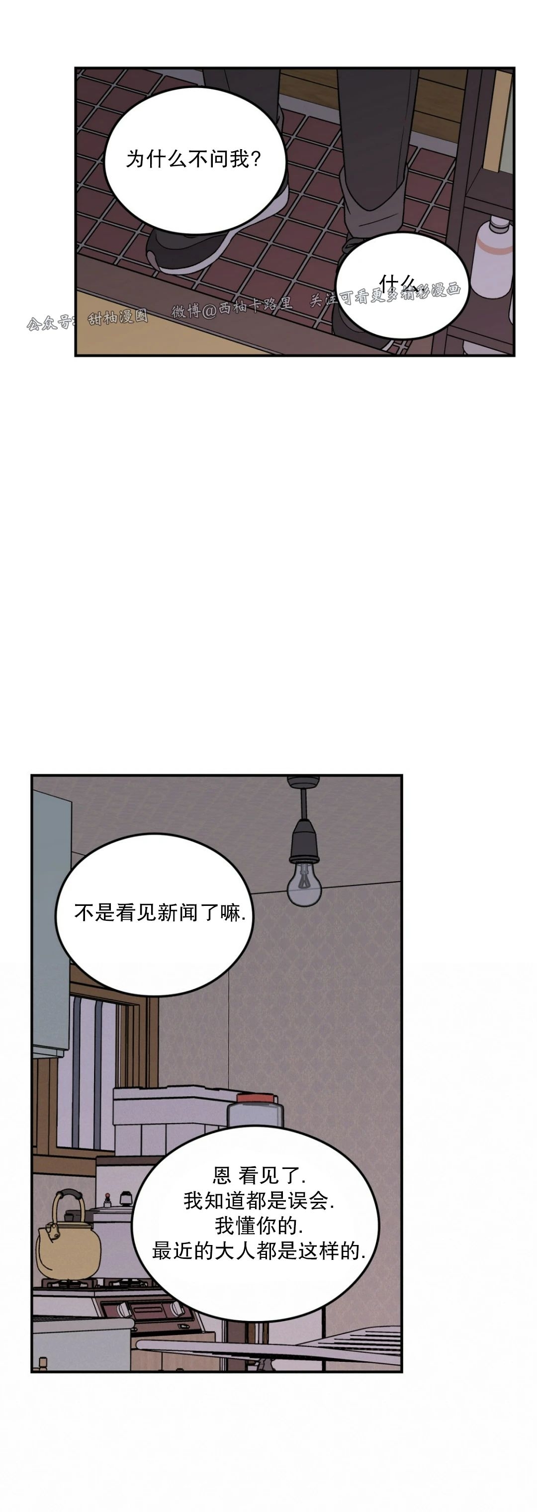 《翻转/Flip turn》漫画最新章节第54话免费下拉式在线观看章节第【18】张图片