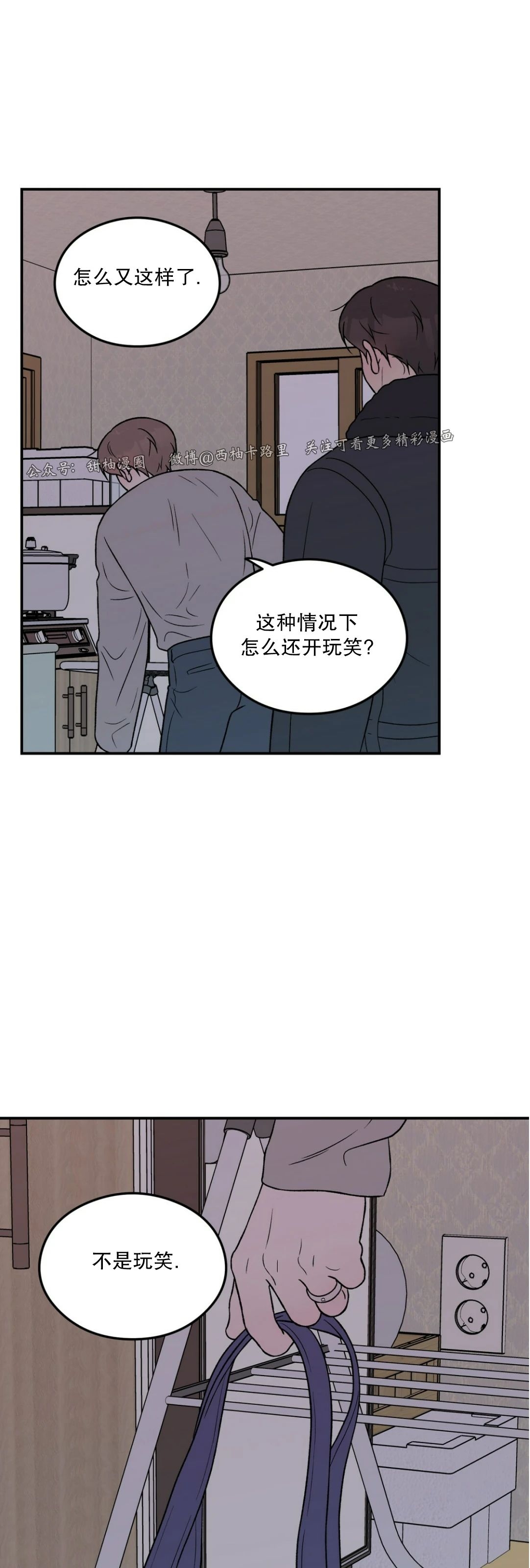 《翻转/Flip turn》漫画最新章节第54话免费下拉式在线观看章节第【21】张图片