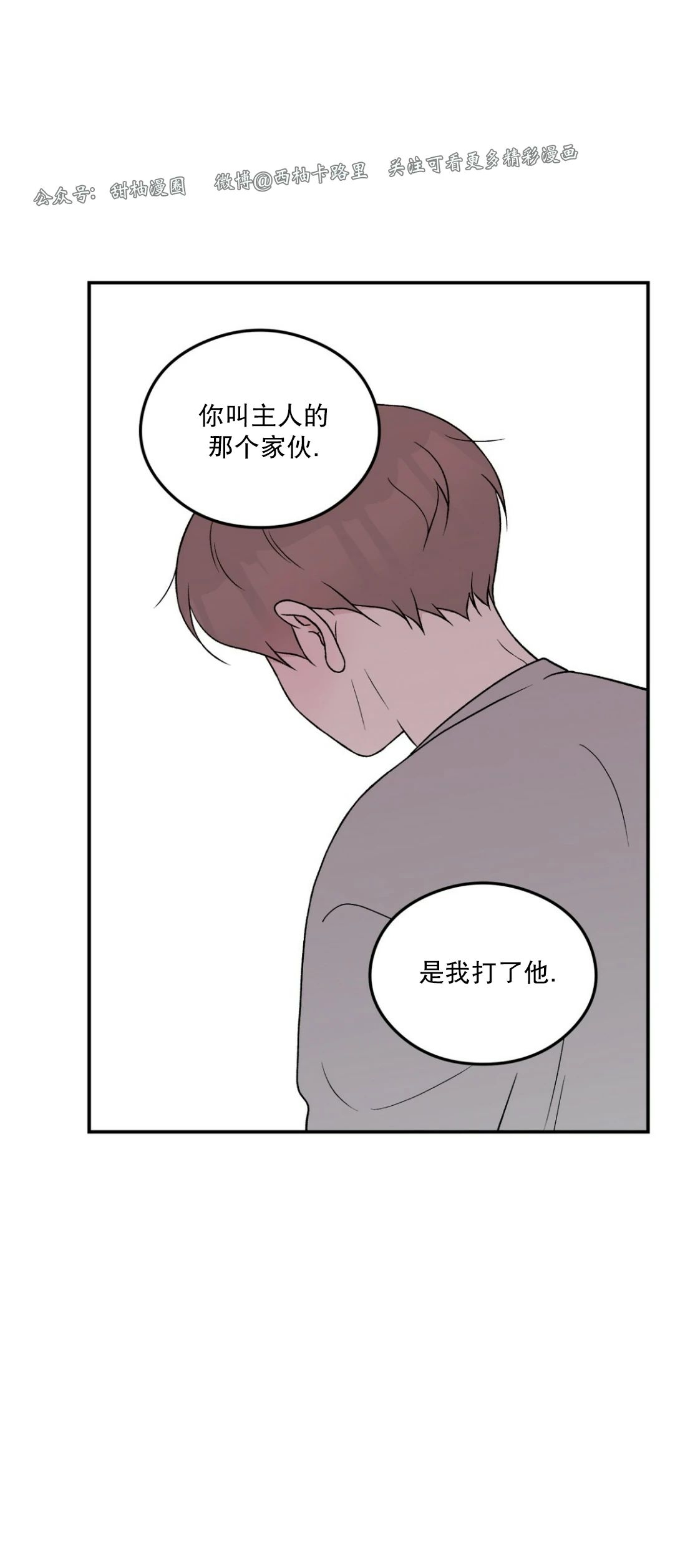 《翻转/Flip turn》漫画最新章节第54话免费下拉式在线观看章节第【23】张图片