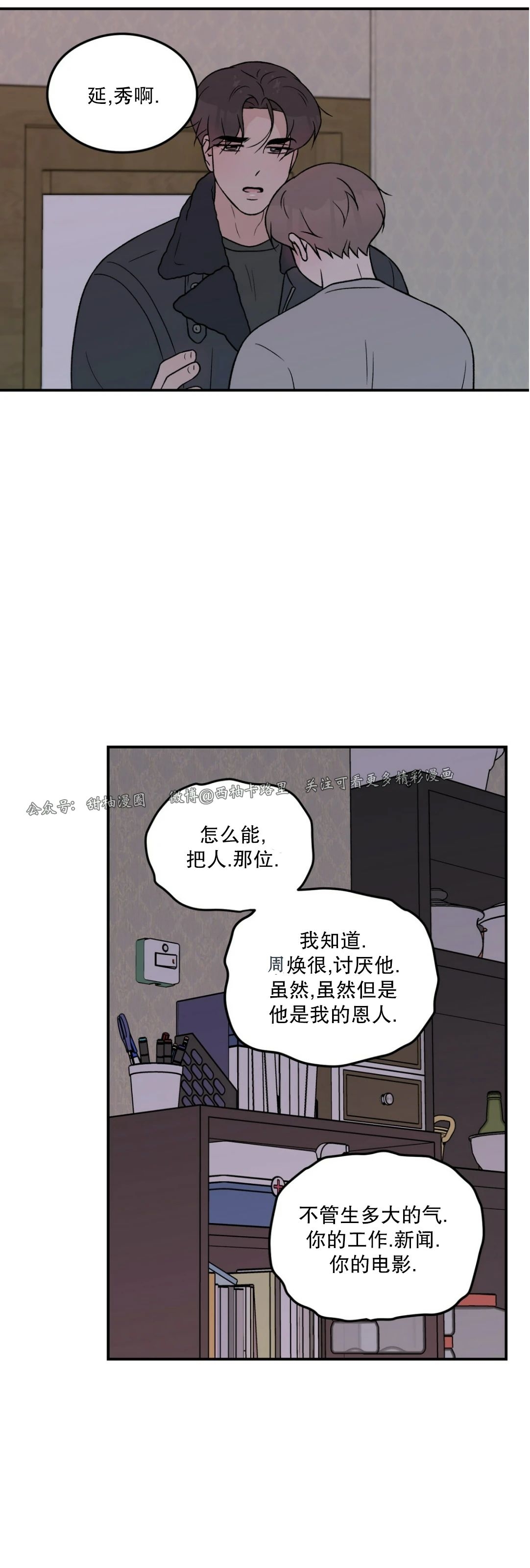 《翻转/Flip turn》漫画最新章节第54话免费下拉式在线观看章节第【32】张图片