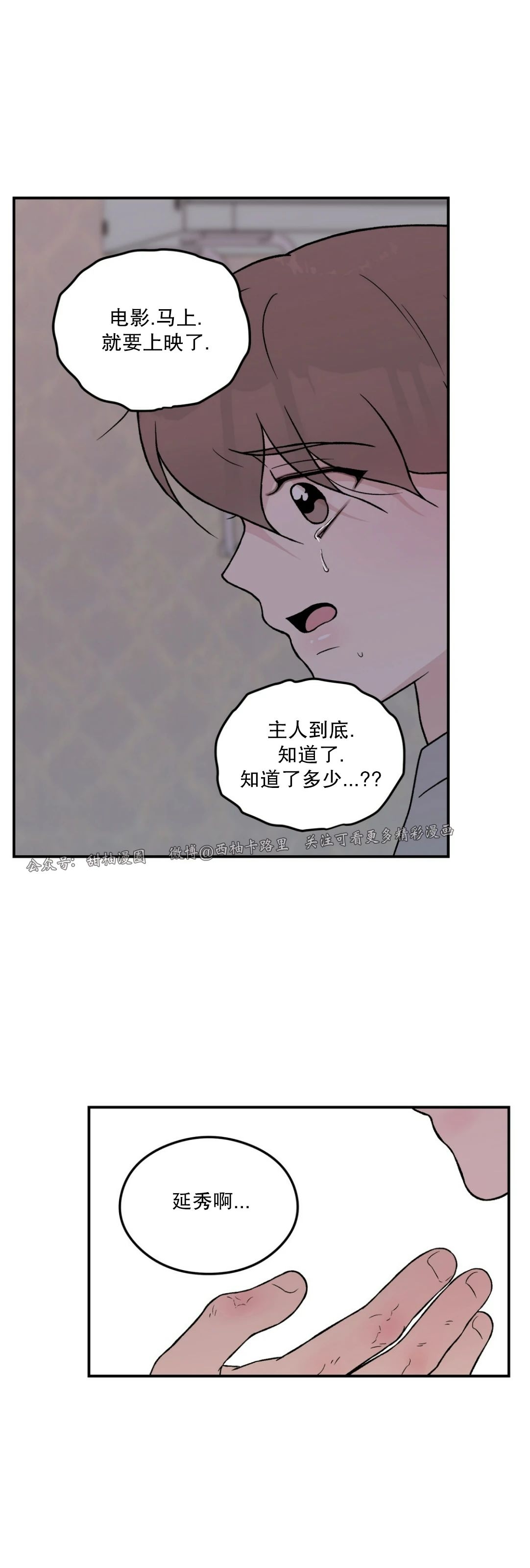 《翻转/Flip turn》漫画最新章节第54话免费下拉式在线观看章节第【34】张图片