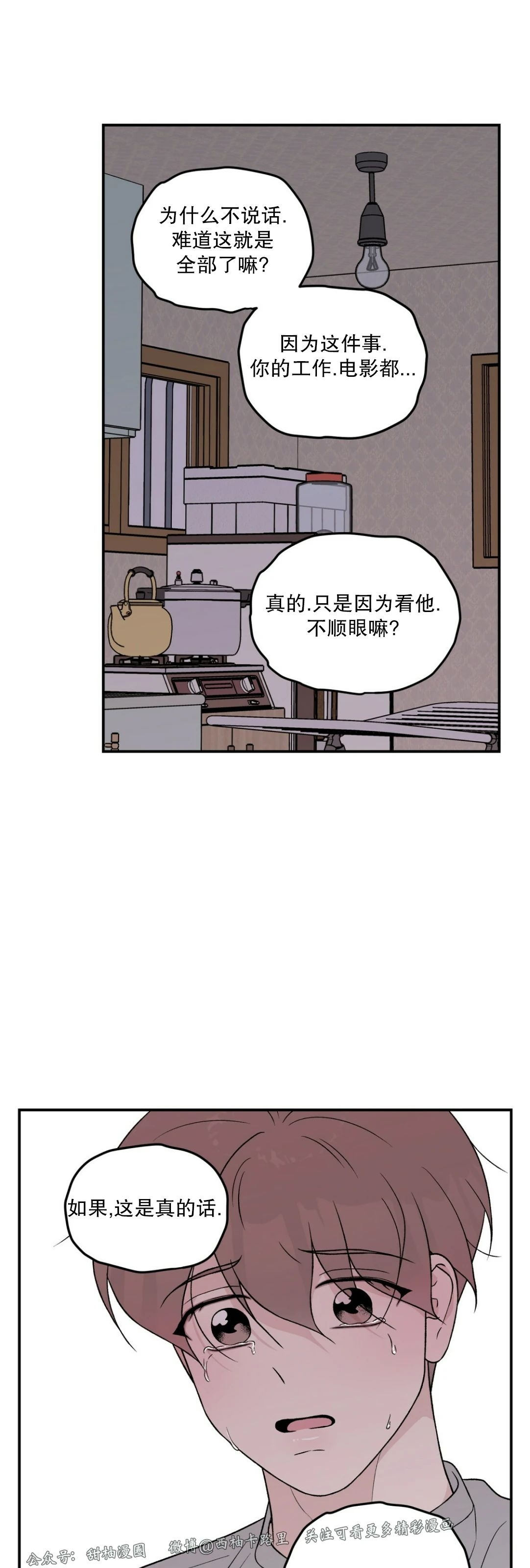 《翻转/Flip turn》漫画最新章节第54话免费下拉式在线观看章节第【38】张图片