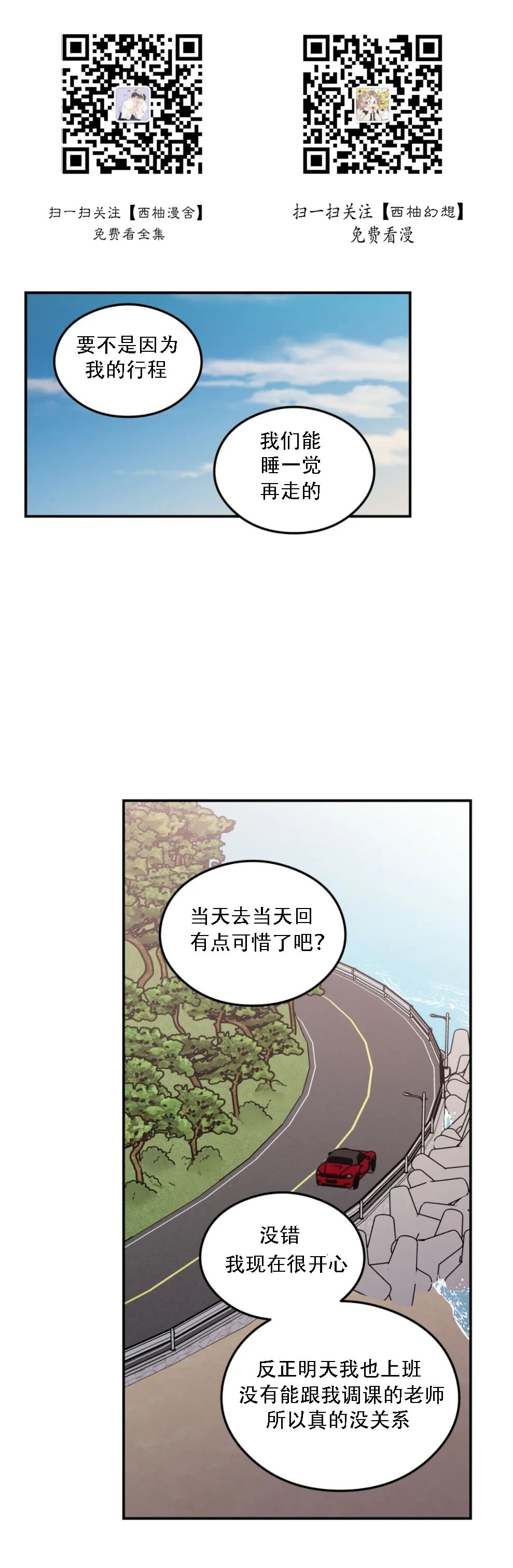 《翻转/Flip turn》漫画最新章节第57话免费下拉式在线观看章节第【1】张图片