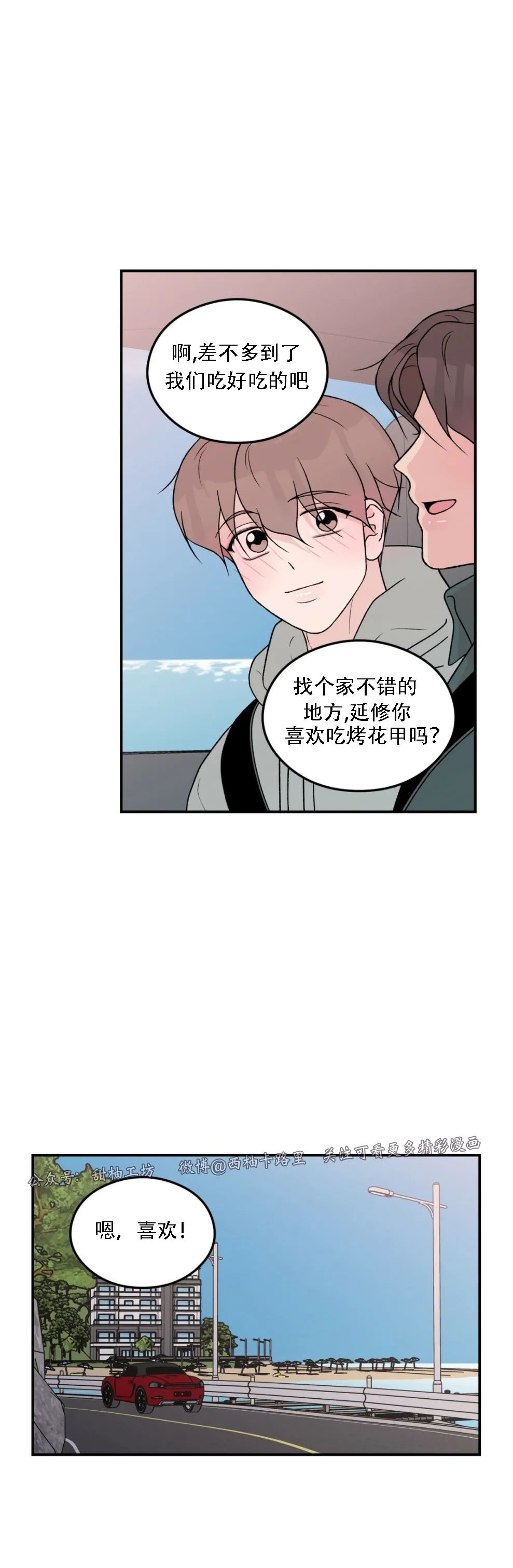 《翻转/Flip turn》漫画最新章节第57话免费下拉式在线观看章节第【6】张图片