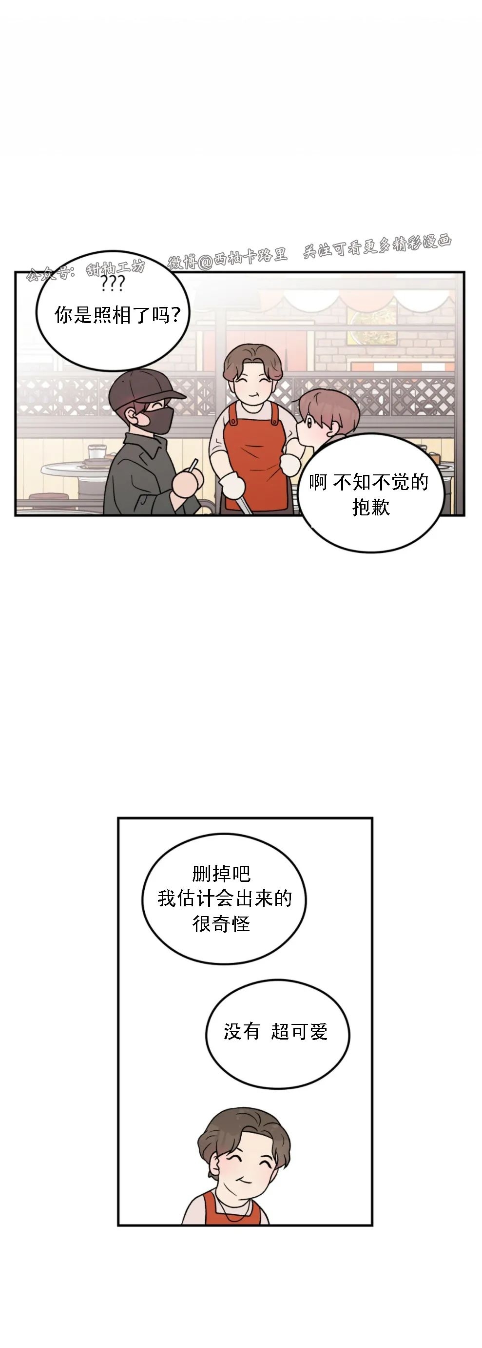 《翻转/Flip turn》漫画最新章节第57话免费下拉式在线观看章节第【10】张图片