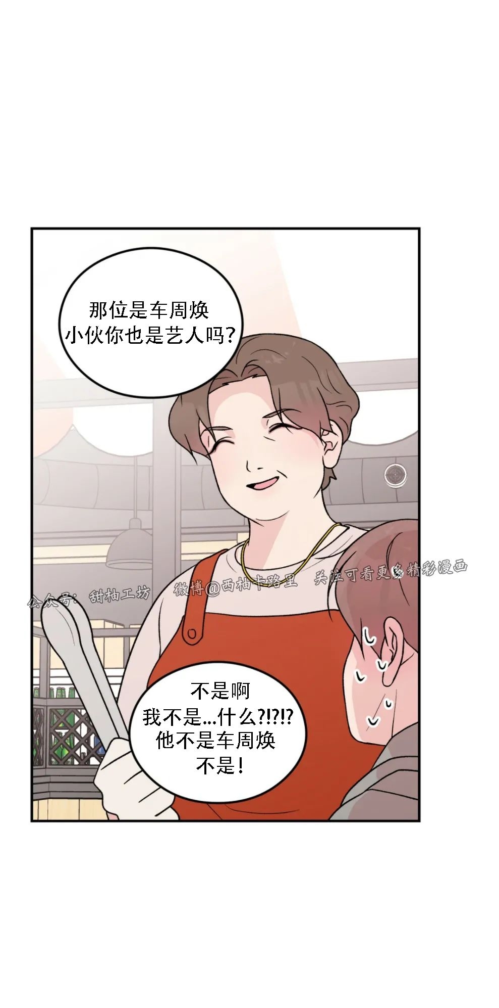 《翻转/Flip turn》漫画最新章节第57话免费下拉式在线观看章节第【11】张图片