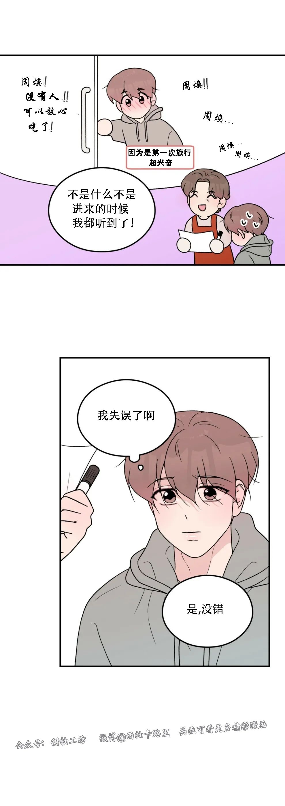 《翻转/Flip turn》漫画最新章节第57话免费下拉式在线观看章节第【12】张图片