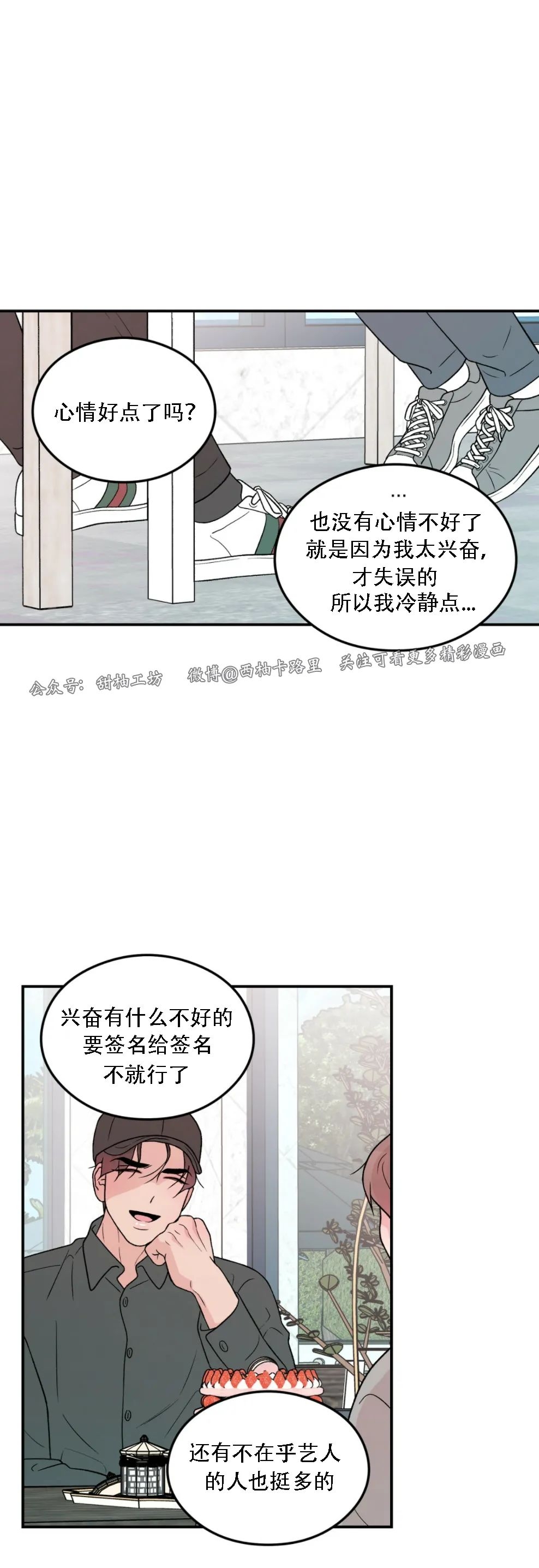 《翻转/Flip turn》漫画最新章节第57话免费下拉式在线观看章节第【18】张图片