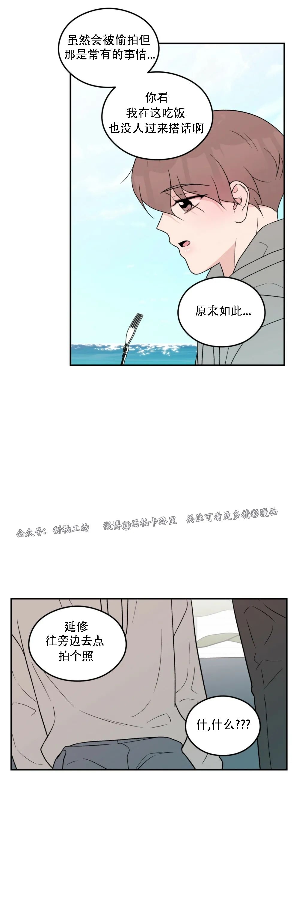 《翻转/Flip turn》漫画最新章节第57话免费下拉式在线观看章节第【19】张图片