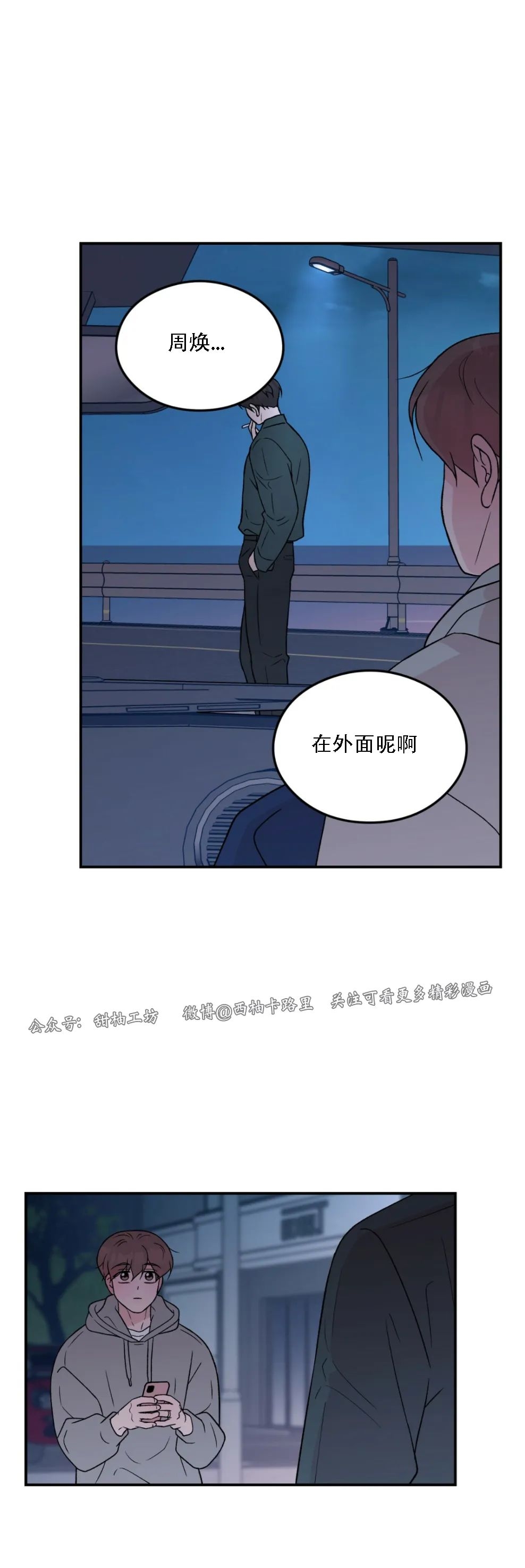 《翻转/Flip turn》漫画最新章节第57话免费下拉式在线观看章节第【29】张图片