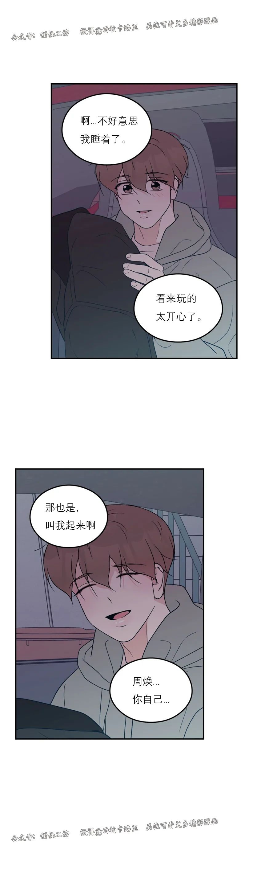 《翻转/Flip turn》漫画最新章节第58话免费下拉式在线观看章节第【2】张图片