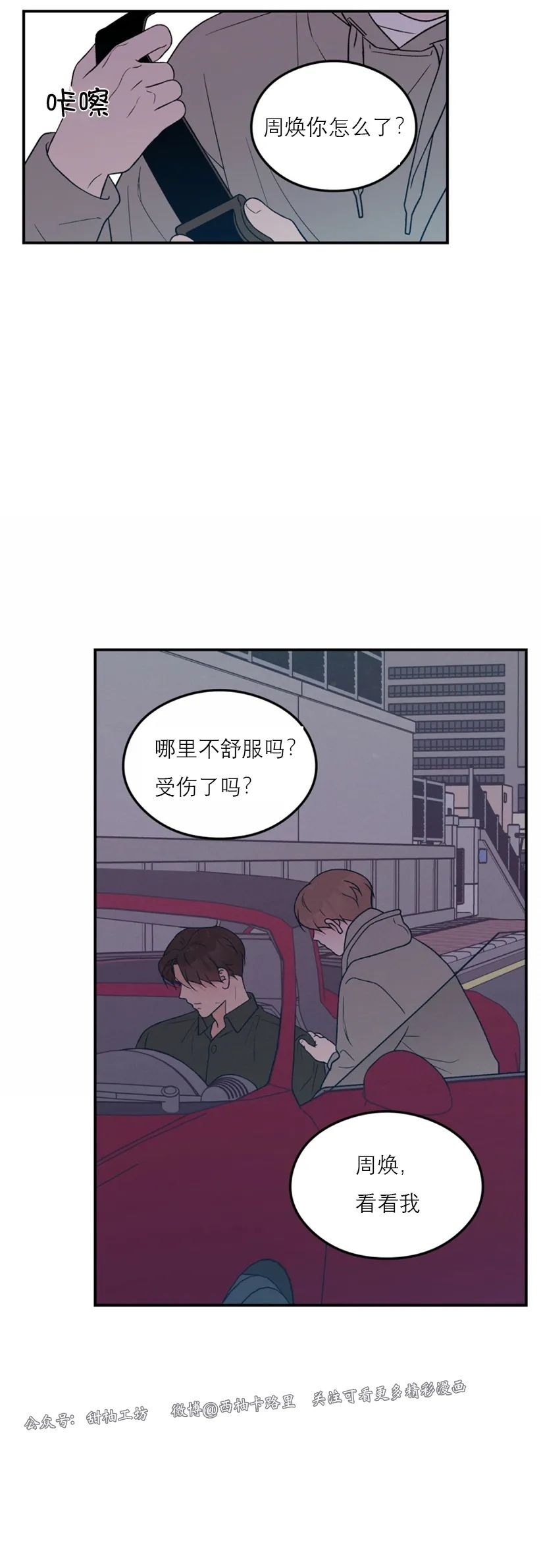 《翻转/Flip turn》漫画最新章节第58话免费下拉式在线观看章节第【4】张图片