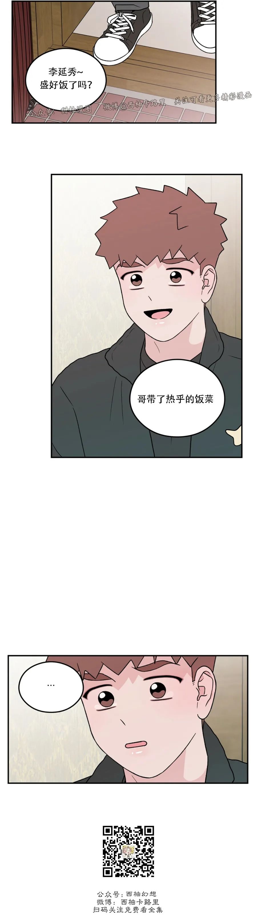 《翻转/Flip turn》漫画最新章节第60话免费下拉式在线观看章节第【2】张图片