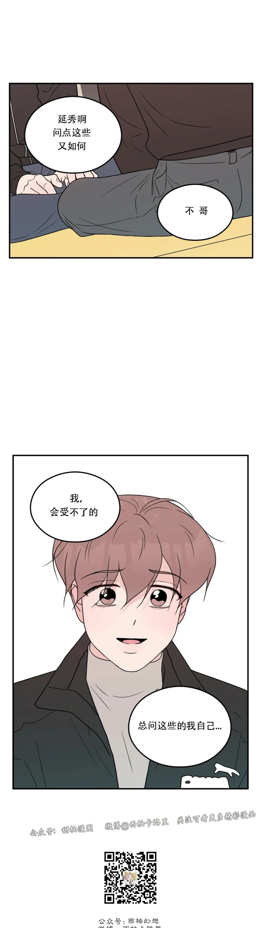 《翻转/Flip turn》漫画最新章节第60话免费下拉式在线观看章节第【10】张图片