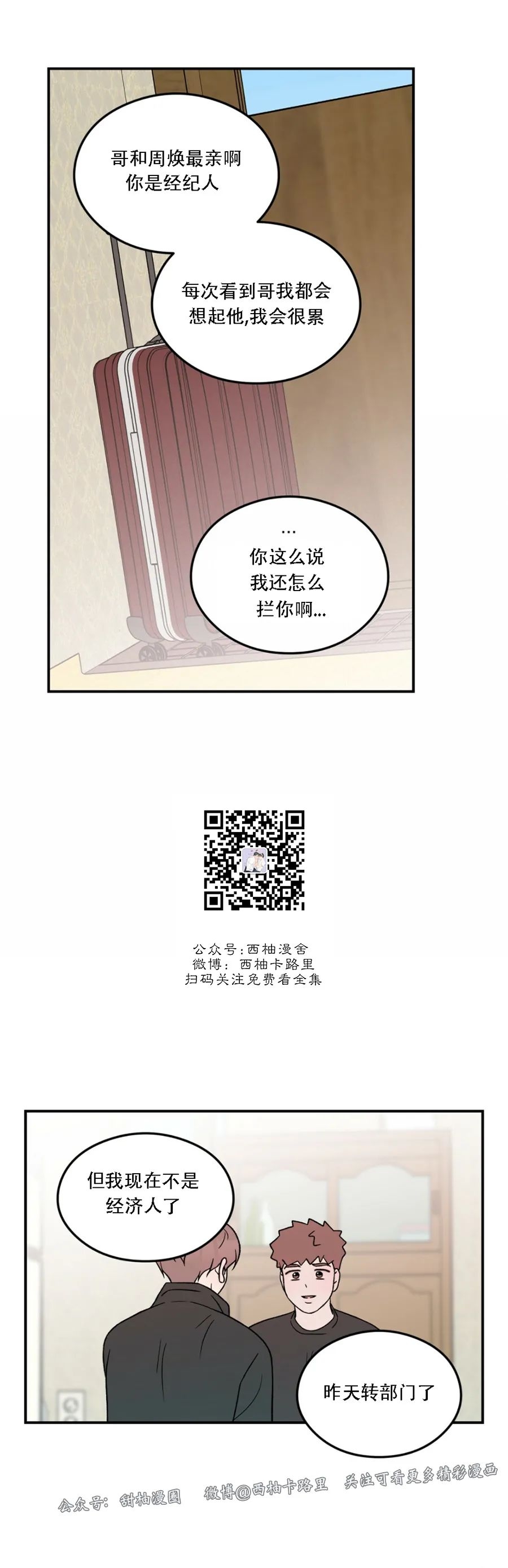 《翻转/Flip turn》漫画最新章节第60话免费下拉式在线观看章节第【12】张图片