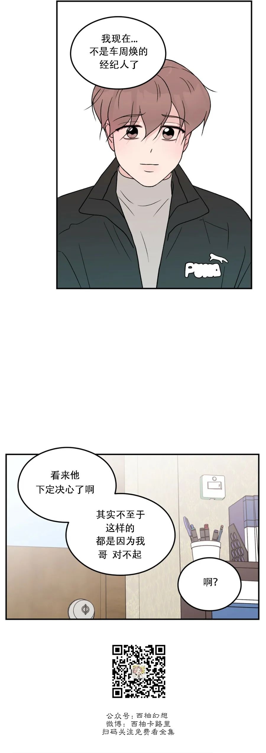 《翻转/Flip turn》漫画最新章节第60话免费下拉式在线观看章节第【13】张图片