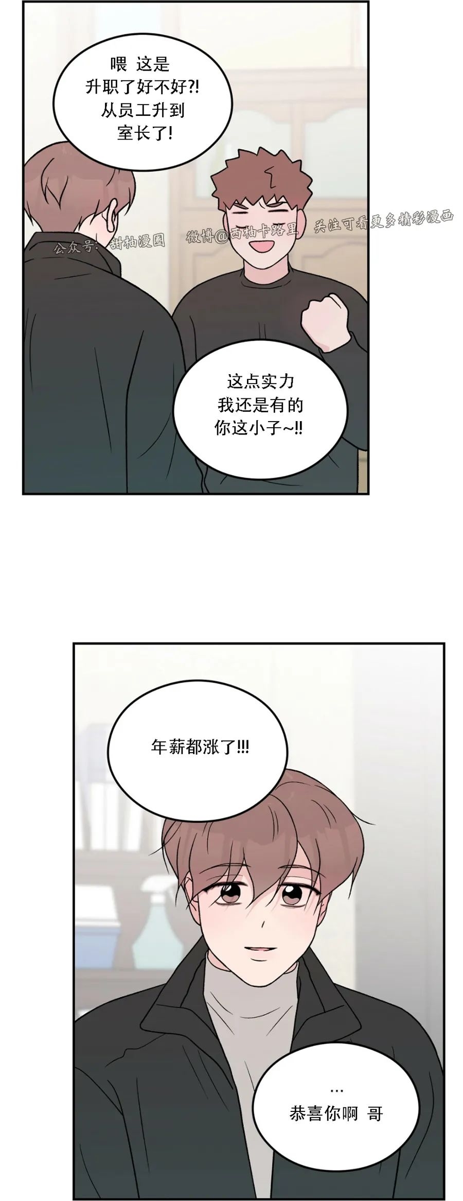 《翻转/Flip turn》漫画最新章节第60话免费下拉式在线观看章节第【14】张图片