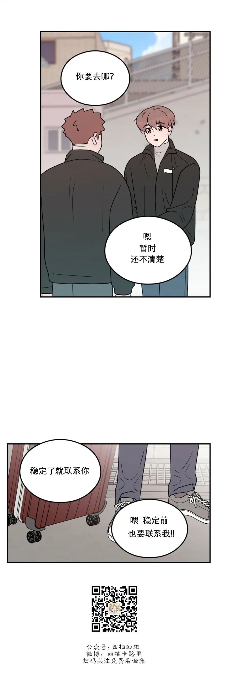 《翻转/Flip turn》漫画最新章节第60话免费下拉式在线观看章节第【16】张图片