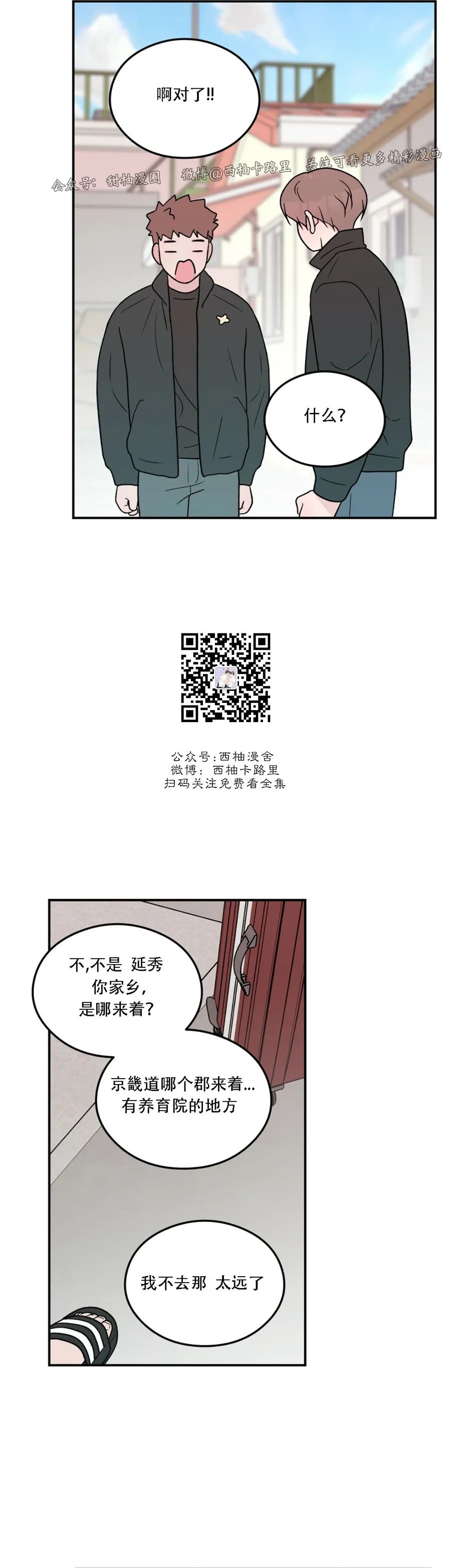 《翻转/Flip turn》漫画最新章节第60话免费下拉式在线观看章节第【17】张图片