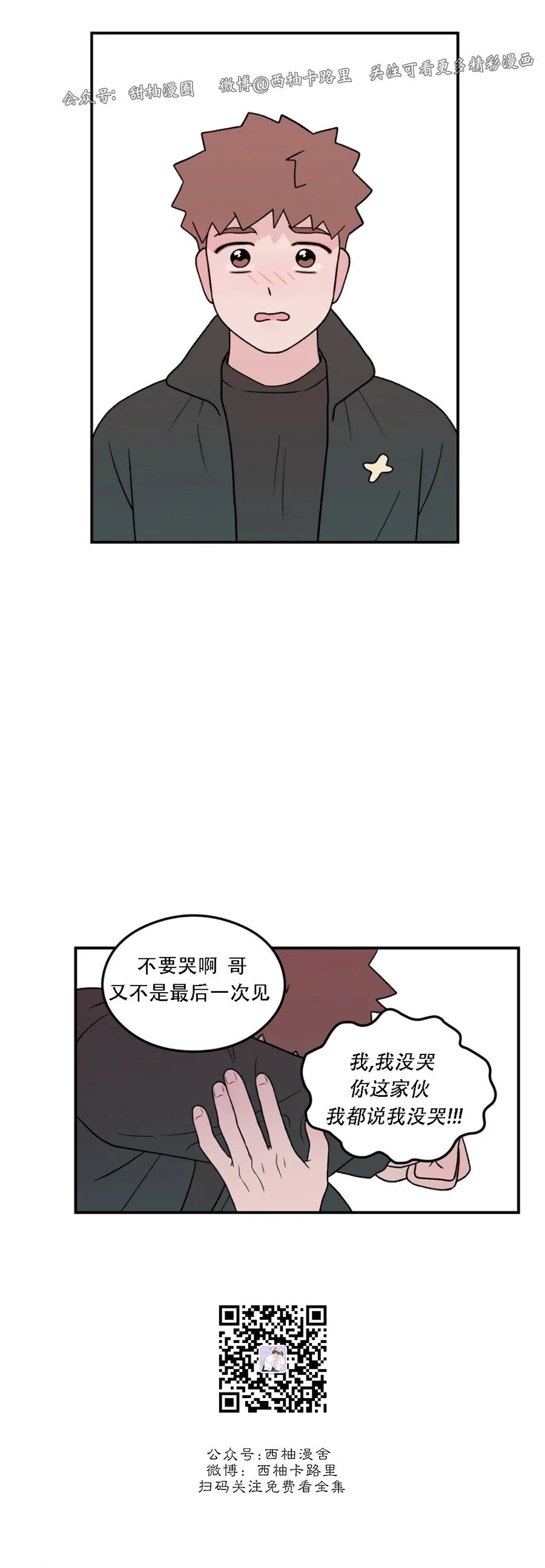 《翻转/Flip turn》漫画最新章节第60话免费下拉式在线观看章节第【20】张图片