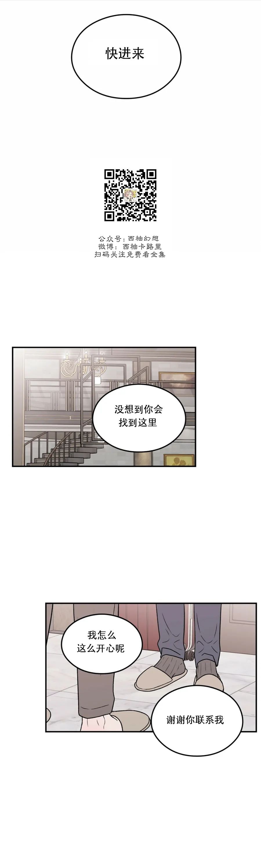 《翻转/Flip turn》漫画最新章节第60话免费下拉式在线观看章节第【23】张图片