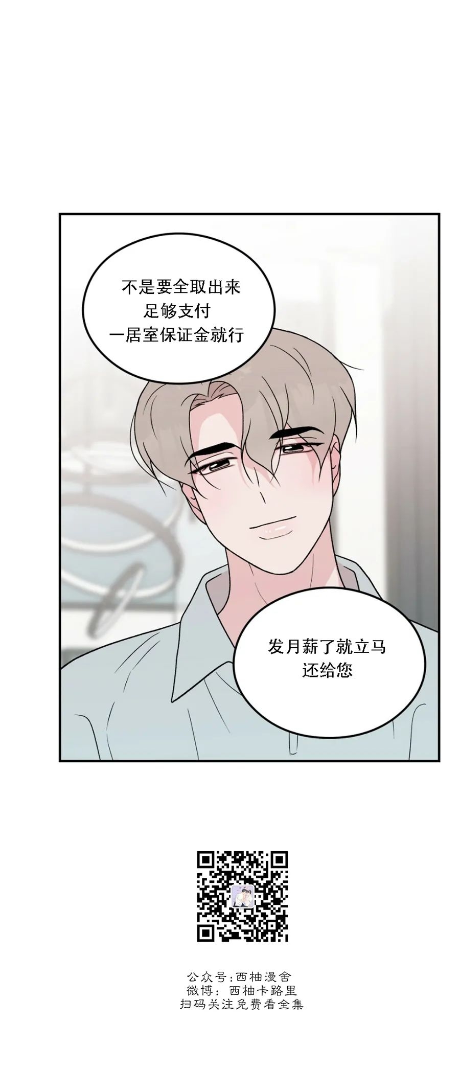 《翻转/Flip turn》漫画最新章节第60话免费下拉式在线观看章节第【27】张图片