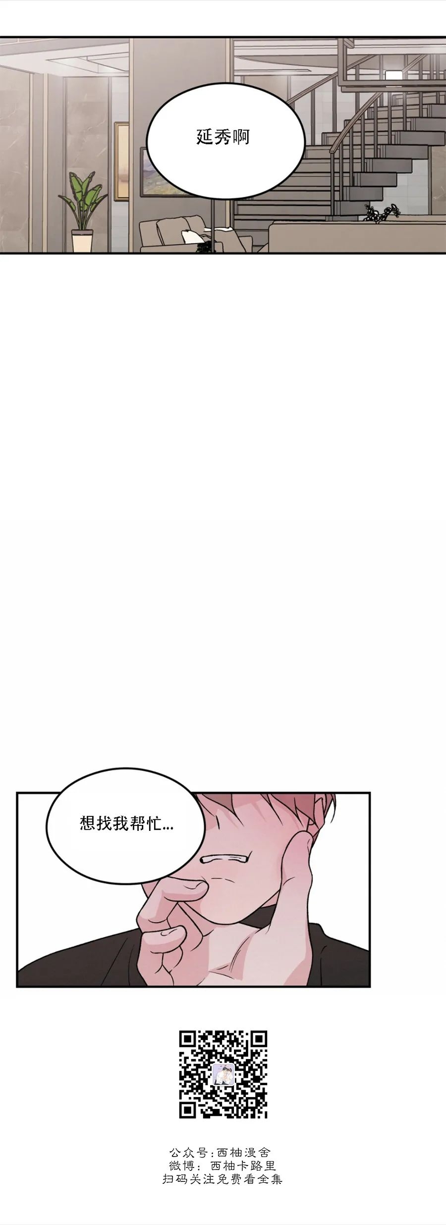 《翻转/Flip turn》漫画最新章节第60话免费下拉式在线观看章节第【28】张图片