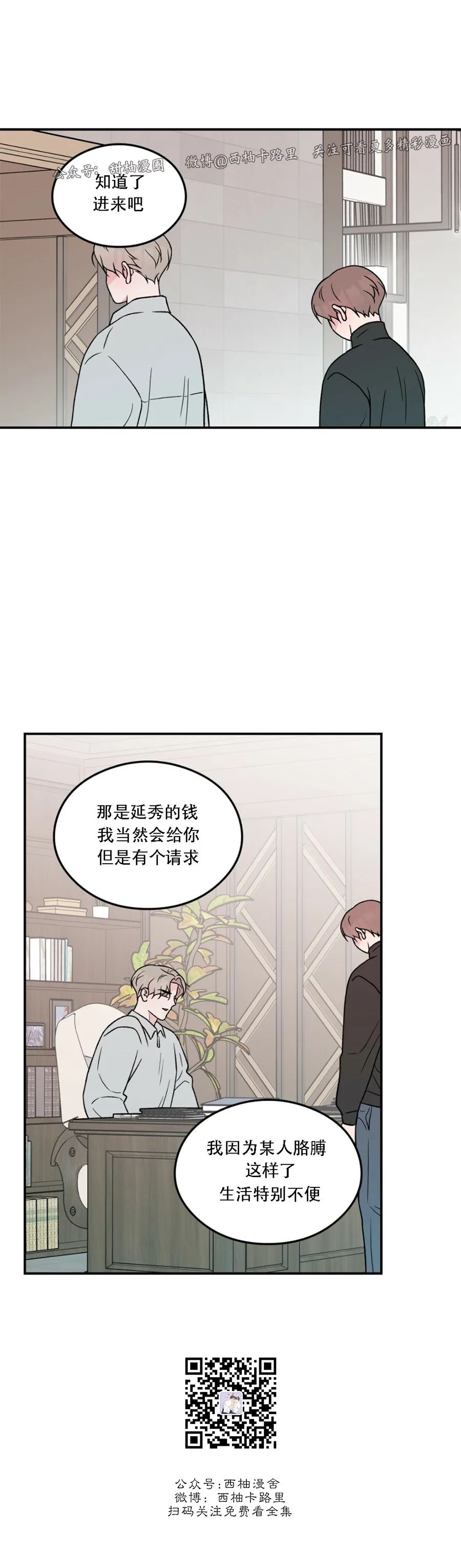 《翻转/Flip turn》漫画最新章节第60话免费下拉式在线观看章节第【31】张图片