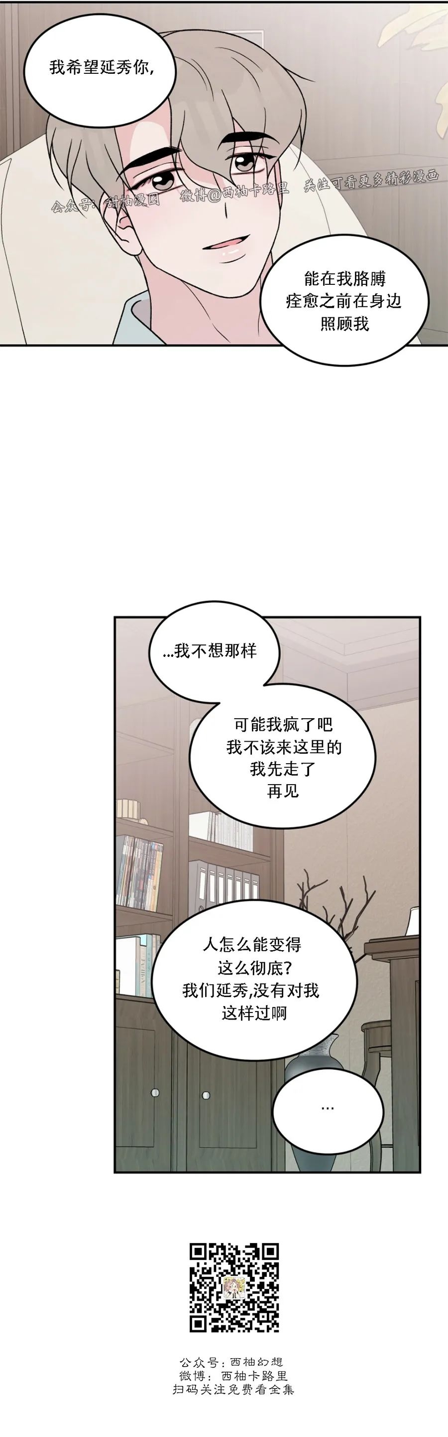 《翻转/Flip turn》漫画最新章节第60话免费下拉式在线观看章节第【32】张图片